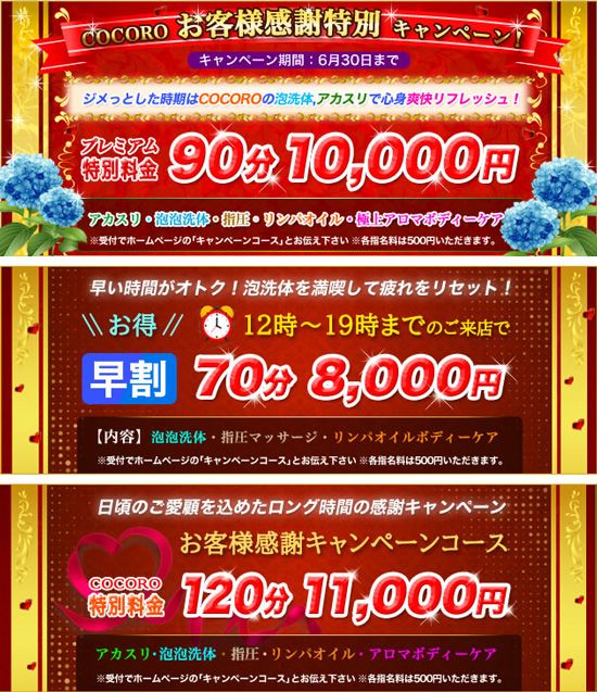 キャンペーン情報 キャンペーン情報
