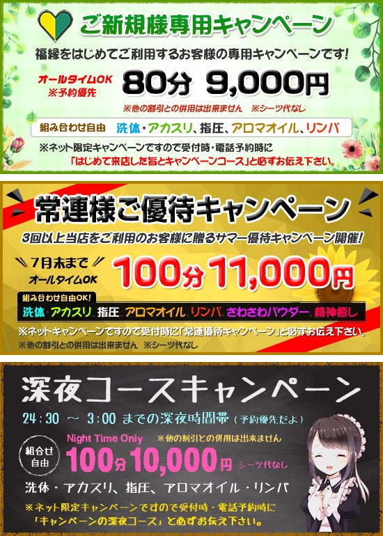 キャンペーン情報 キャンペーン情報