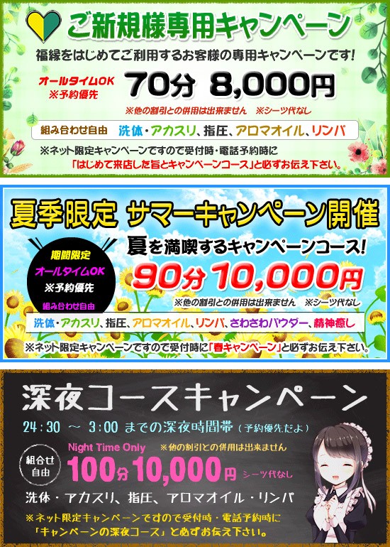 キャンペーン情報 キャンペーン情報