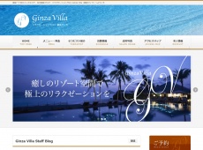 Ginza Villa～銀座ヴィラ～ 銀座一丁目 日本人エステ・マッサージ