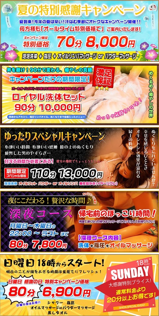 キャンペーン情報 キャンペーン情報