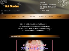 Hot Garden -ホットガーデン- 初台 日本人エステ・マッサージ