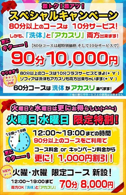 キャンペーン情報 キャンペーン情報