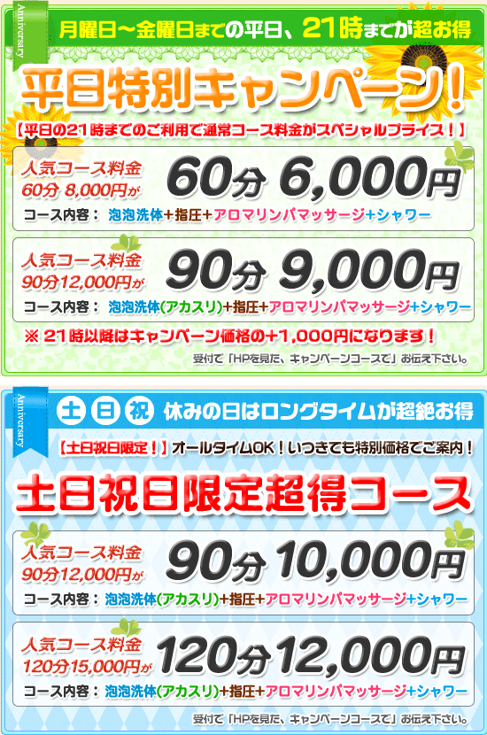 キャンペーン情報 キャンペーン情報