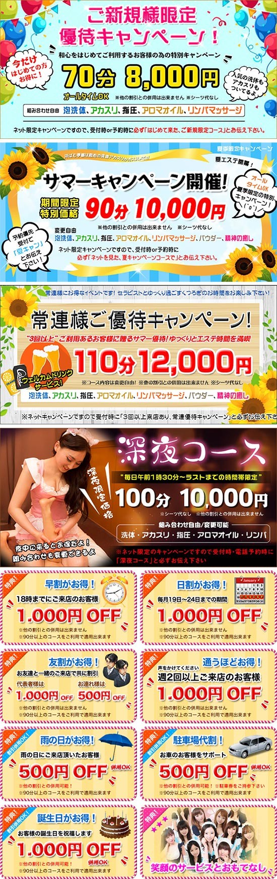 キャンペーン情報 キャンペーン情報