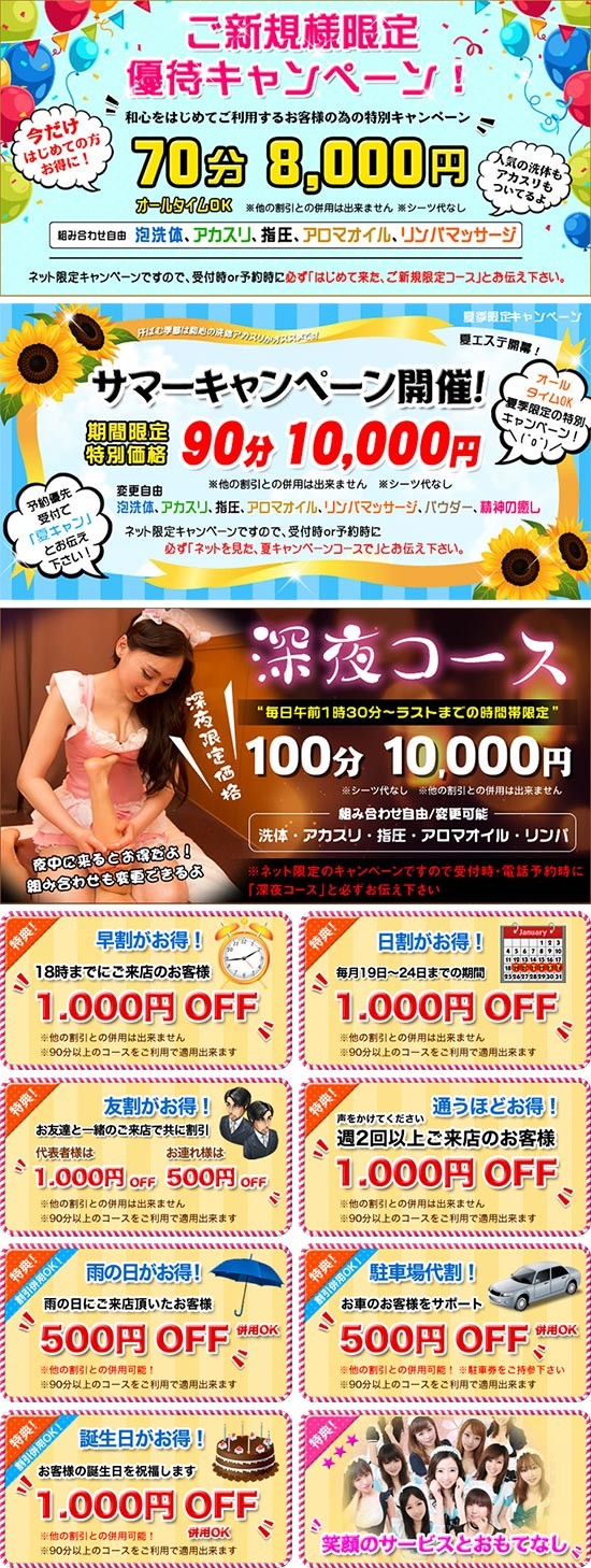 キャンペーン情報 キャンペーン情報